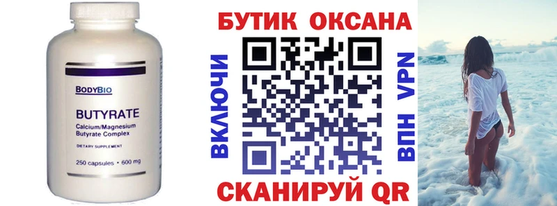 БУТИРАТ бутик Можга